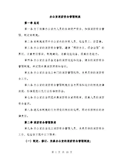 办公室消防安全管理制度（三篇）