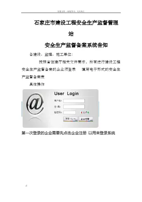 石家庄巿建设工程安全生产监督管理站