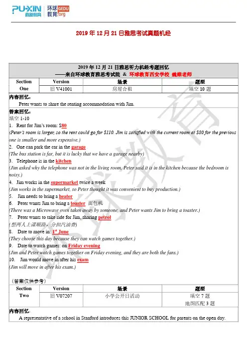 雅思考试真题回忆+答案(1)