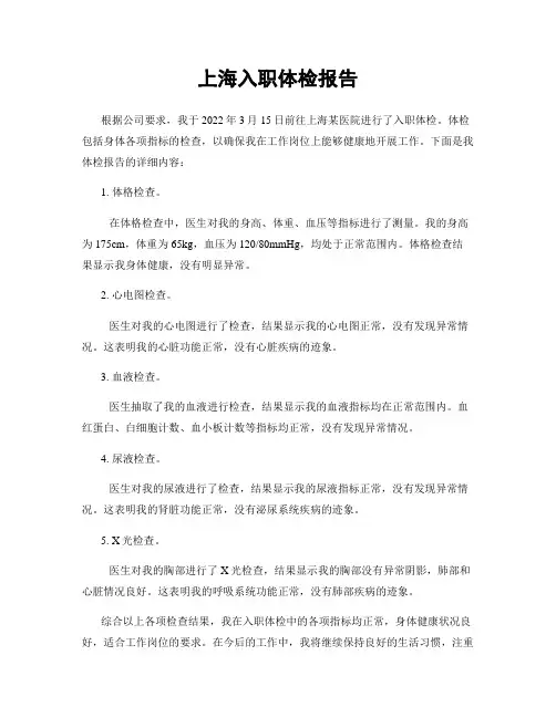上海入职体检报告