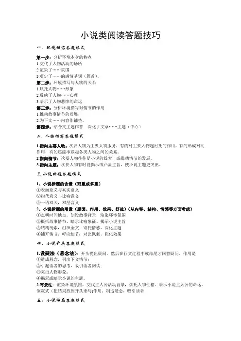 小说类阅读答题技巧