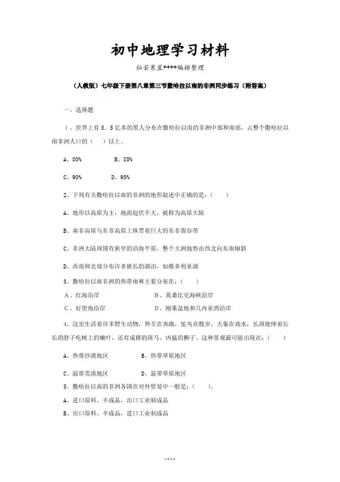 初中人教版七下地理第八章第三节撒哈拉以南的非洲同步练习(附答案)