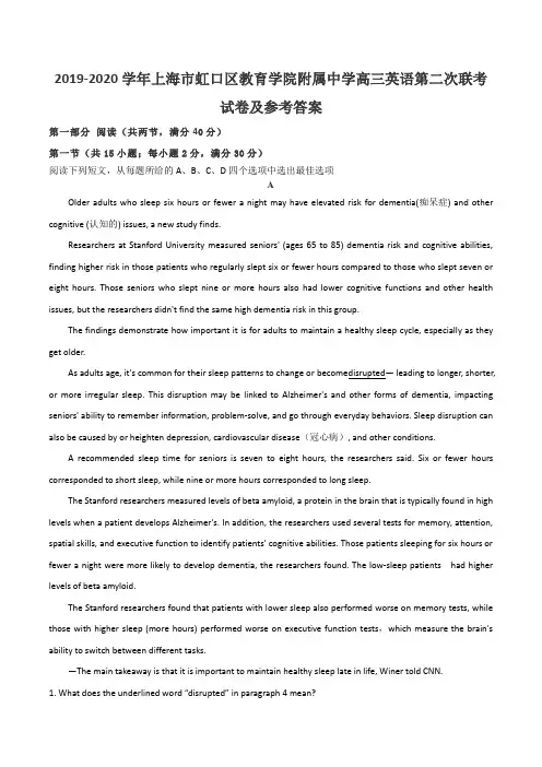 2019-2020学年上海市虹口区教育学院附属中学高三英语第二次联考试卷及参考答案