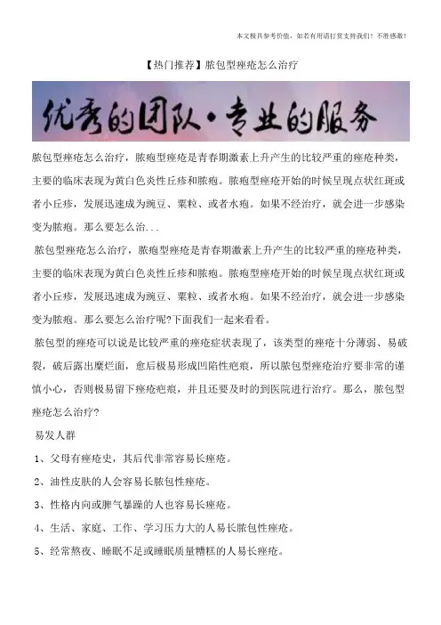 【热门推荐】脓包型痤疮怎么治疗