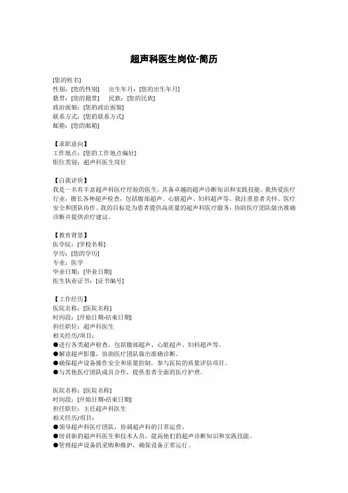 超声科医生岗位-简历