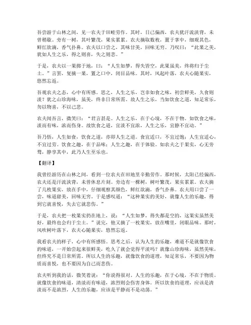 食喻文言文及翻译