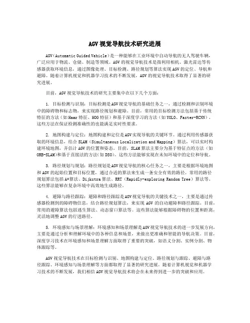 AGV视觉导航技术研究进展