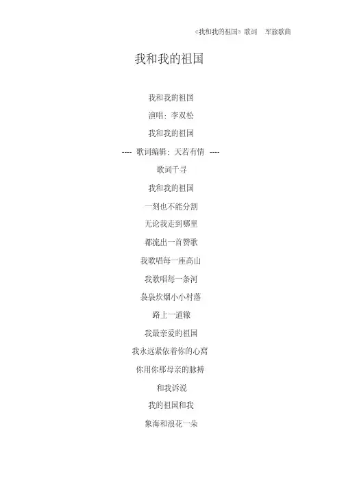 《我和我的祖国》歌词军旅歌曲