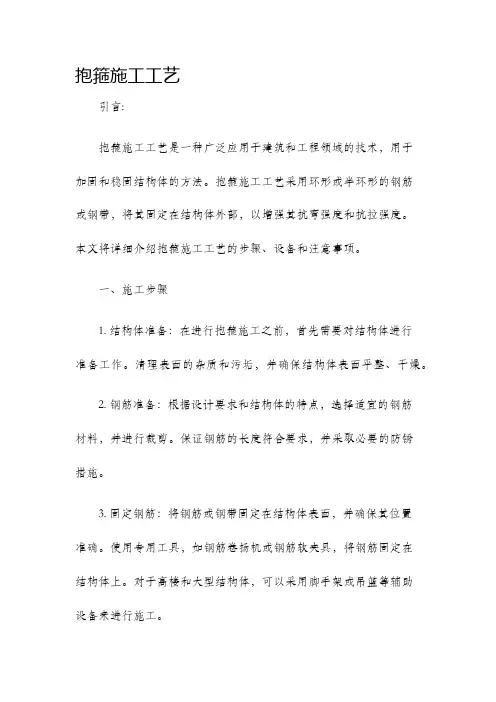 抱箍施工工艺