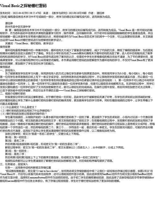 VisualBasic之探秘栅栏密码