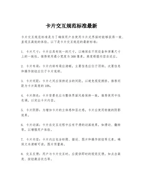 卡片交互规范标准最新