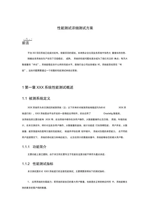 性能测试测试方案