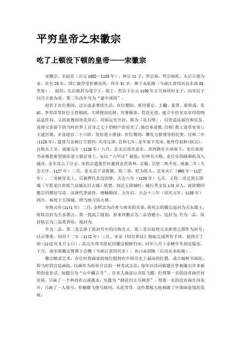 【别样的皇帝】平穷皇帝之宋徽宗