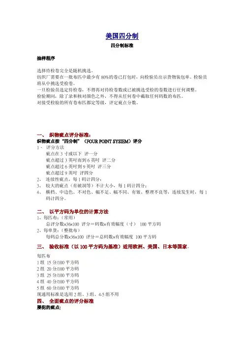 美国布料检验四分制(中文简体)