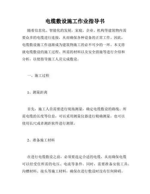 电缆敷设施工作业指导书