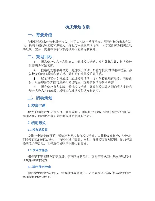 校庆策划方案
