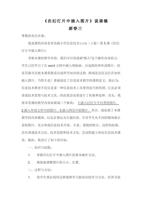 在幻灯片中插入图片说课稿