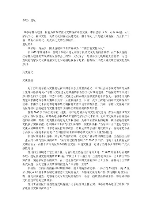 草鞋山遗址