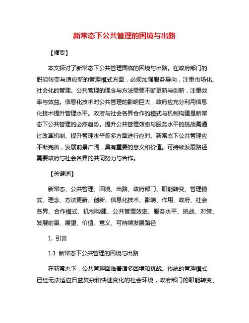 新常态下公共管理的困境与出路