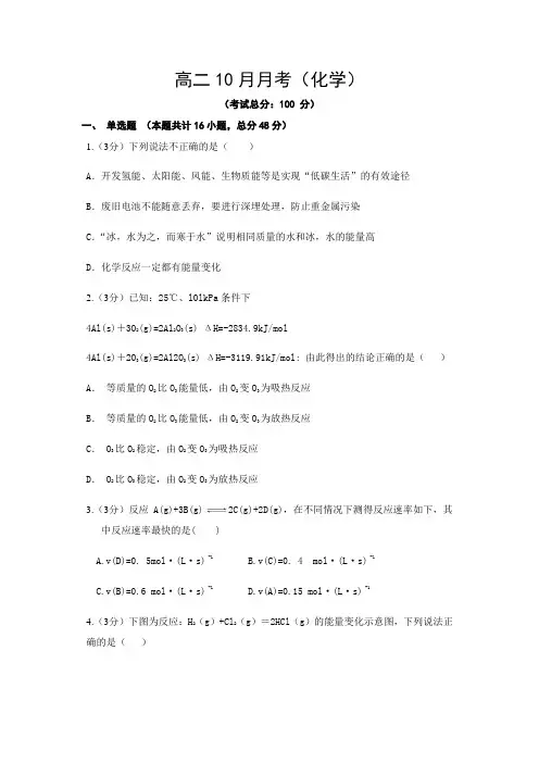 高二10月月考(化学)试题含答案