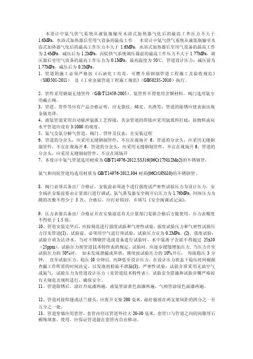 [指南]丙烷和液氨管道安装技术要领