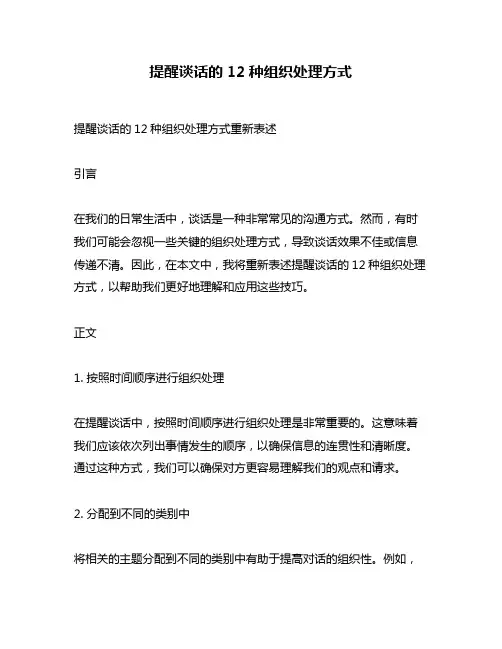提醒谈话的12种组织处理方式
