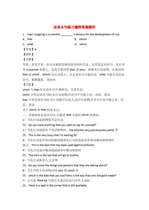 (完整版)定语从句练习及答案