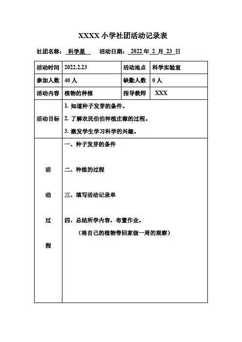 科学社团活动记录表(过程性资料)