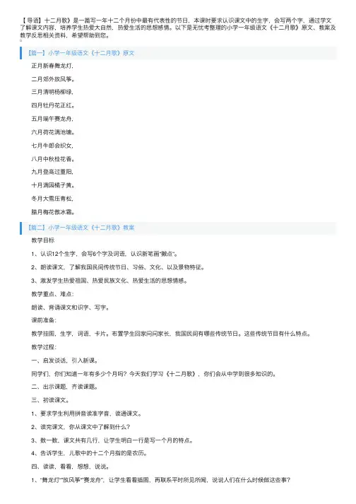 小学一年级语文《十二月歌》原文、教案及教学反思