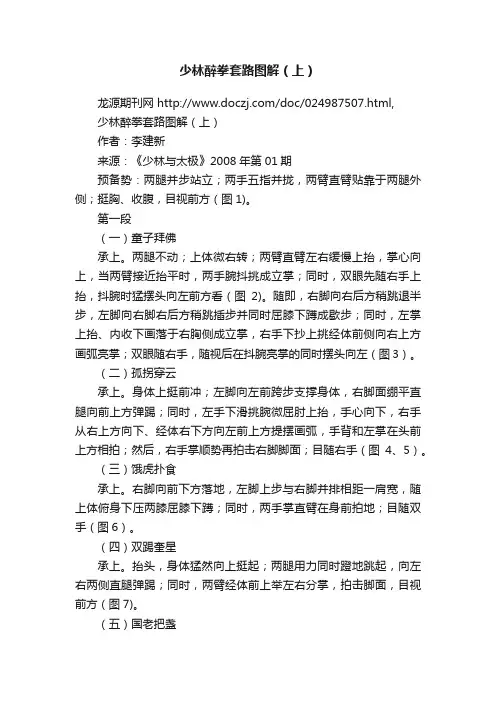 少林醉拳套路图解（上）