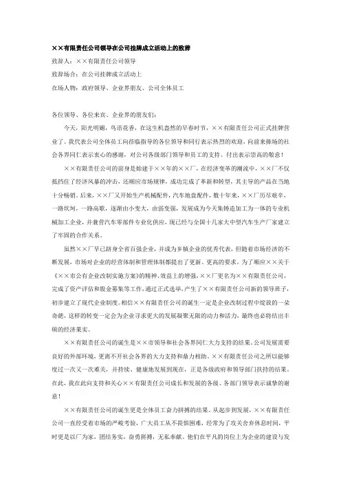领导在挂牌活动上的致辞范文