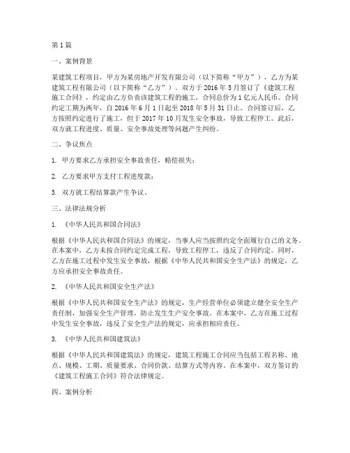 工程法律法规案例分析(3篇)