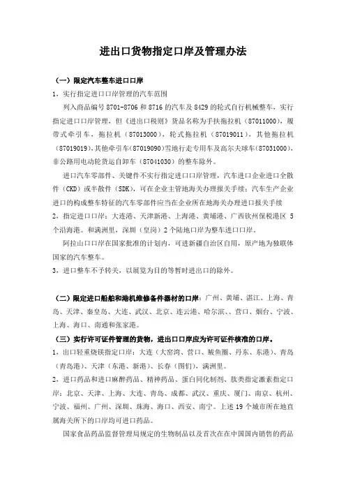 货物进出口指定口岸