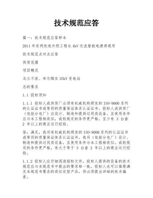 技术规范应答