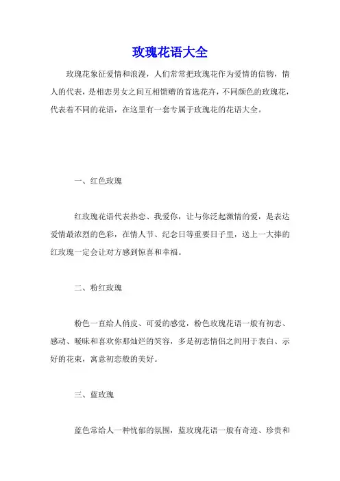 玫瑰花语大全