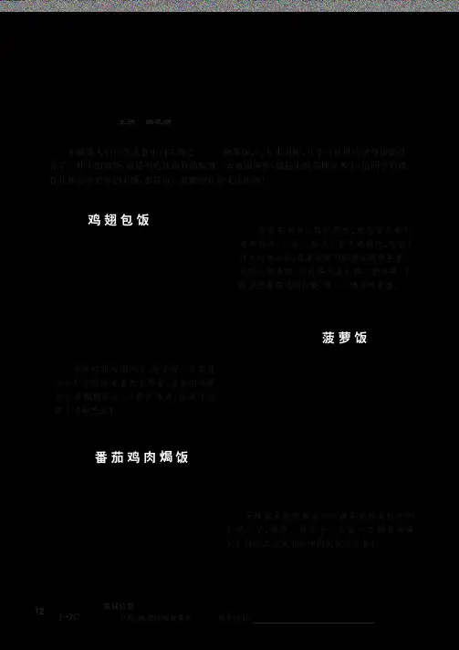 无法抗拒的花样米饭