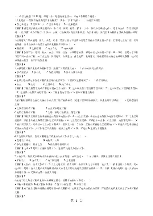 2019年监理工程师三控真题(试题)23页word文档