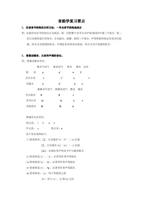 音韵学复习要点