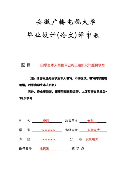 学生毕业设计评审表填写格式