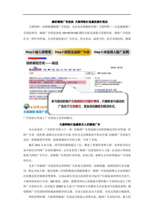解析精准广告投放天展网络打造最优推行效应