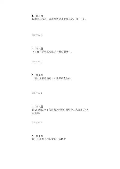 xx年华师在线小学语文教学法在线作业参考答案(5套题)含答案
