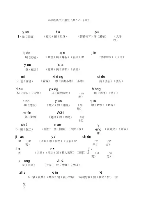 六年级上册生字表