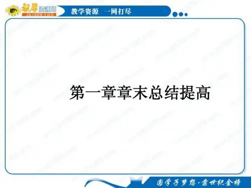 物理：第1章《运动的描述》章复习课件(新人教版必修1)