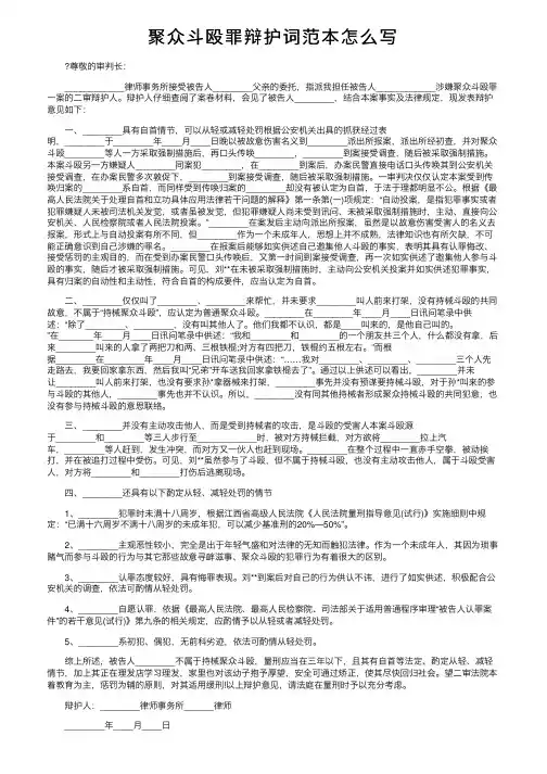 聚众斗殴罪辩护词范本怎么写