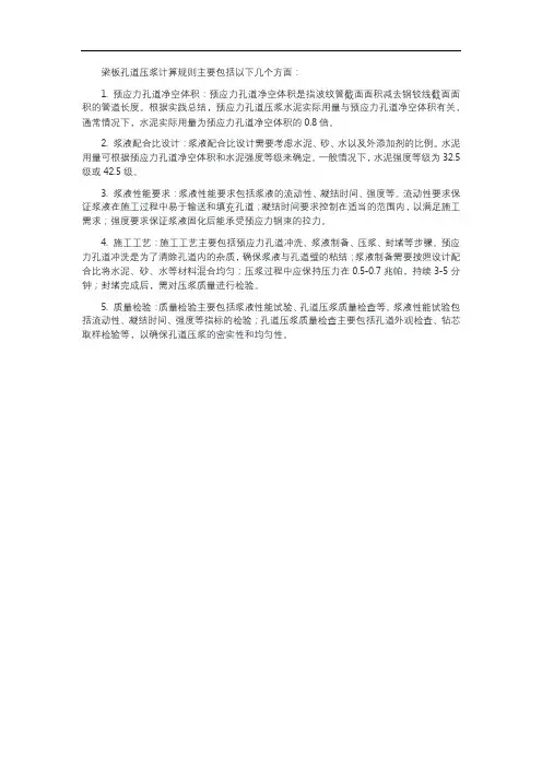 梁板孔道压浆计算规则