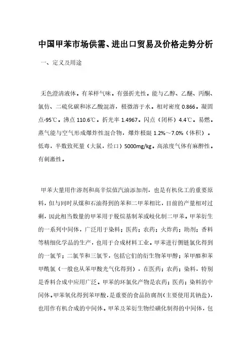 中国甲苯市场供需、进出口贸易及价格走势分析