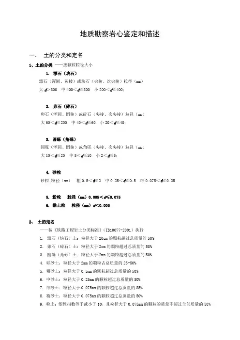 地质勘察岩心鉴定和描述_secret