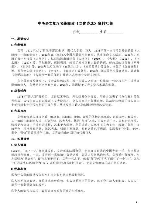 中考语文复习名著阅读《艾青诗选》资料汇集附答案