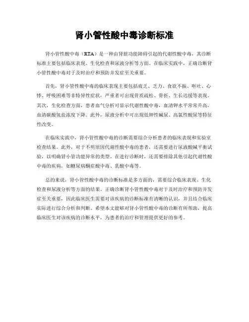 肾小管性酸中毒诊断标准