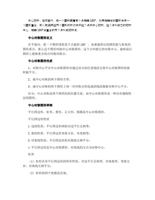 中心对称图形的定义和性质